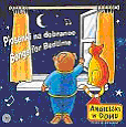 Piosenki na dobranoc (Songs for Bedtime)
